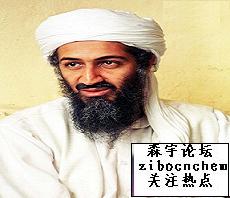 森宇論壇--關(guān)注社會(huì)熱點(diǎn)(2)-拉登之死